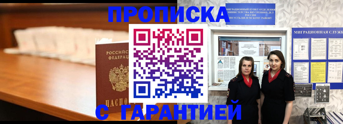 прописка паспорт в Черепаново