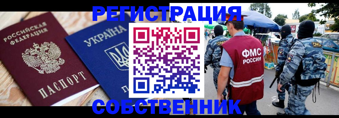 миграционный учет в Черепаново