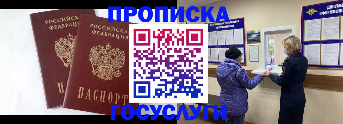 прописка законно в Черепаново