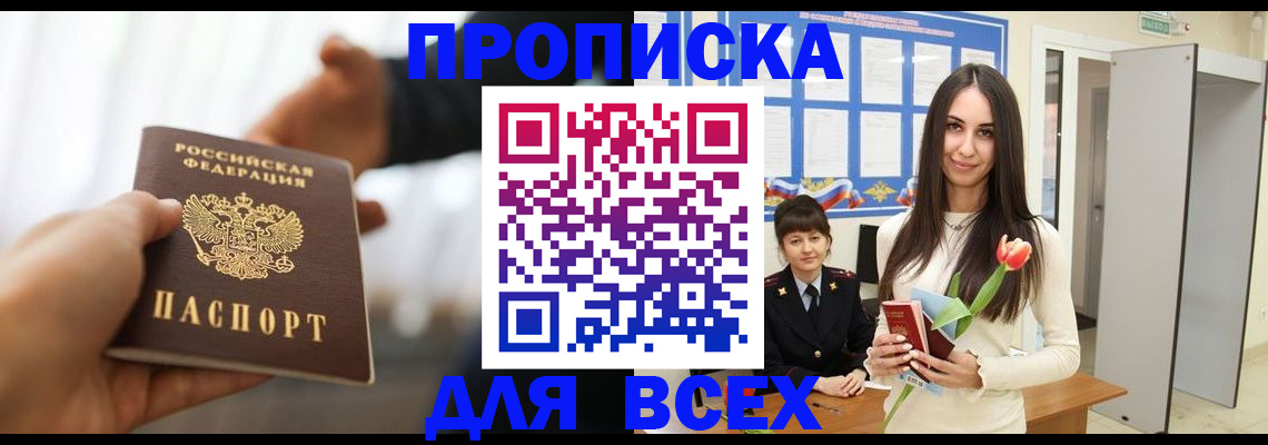 прописка от собственника в Черепаново