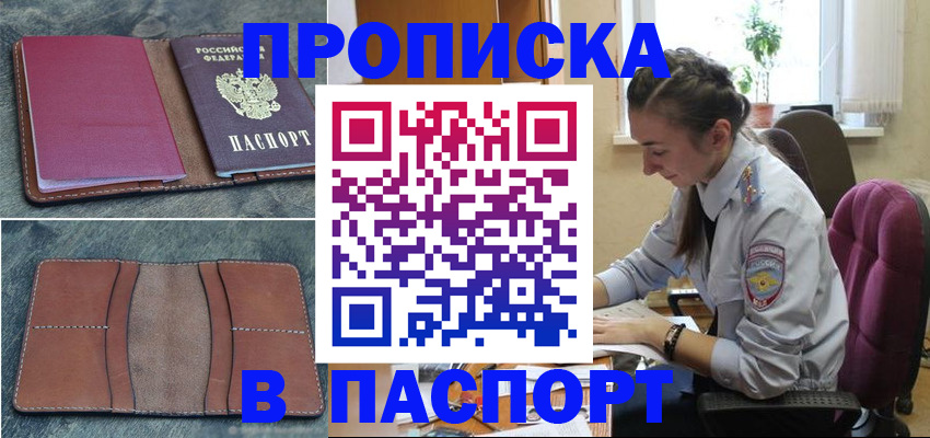 временная регистрация адрес в Черепаново