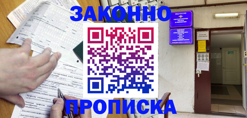 временная регистрация в квартире в Черепаново