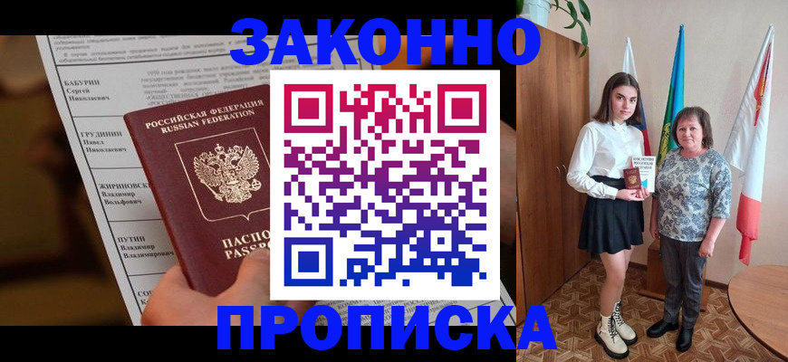временная регистрация для всех в Черепаново