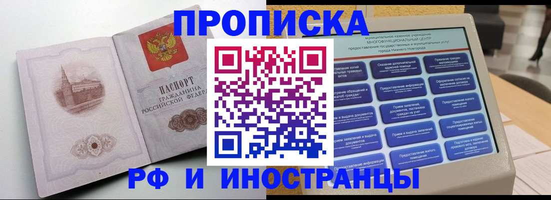 прописка поиск в Черепаново