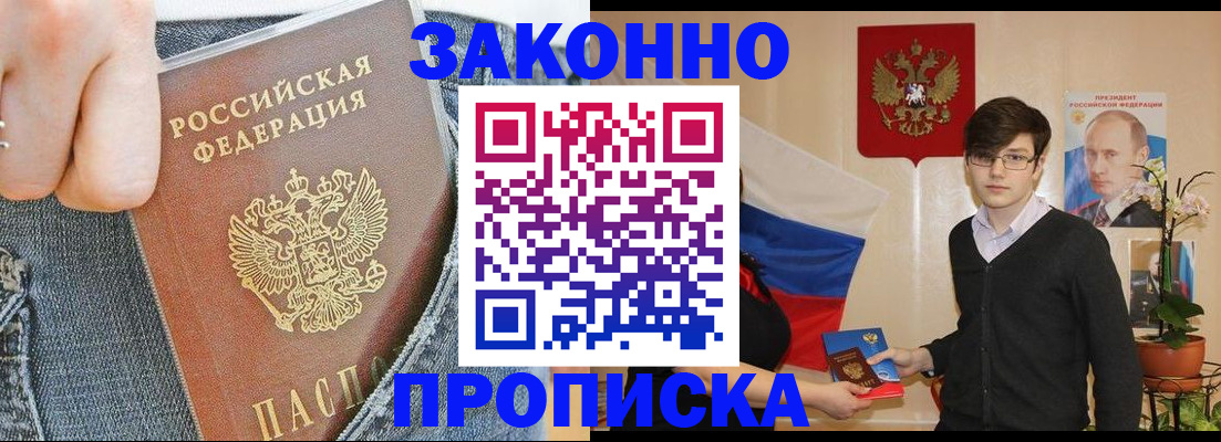прописка для школы в Черепаново